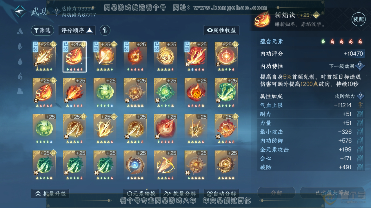 NSH39874逆水寒手游账号详情图40