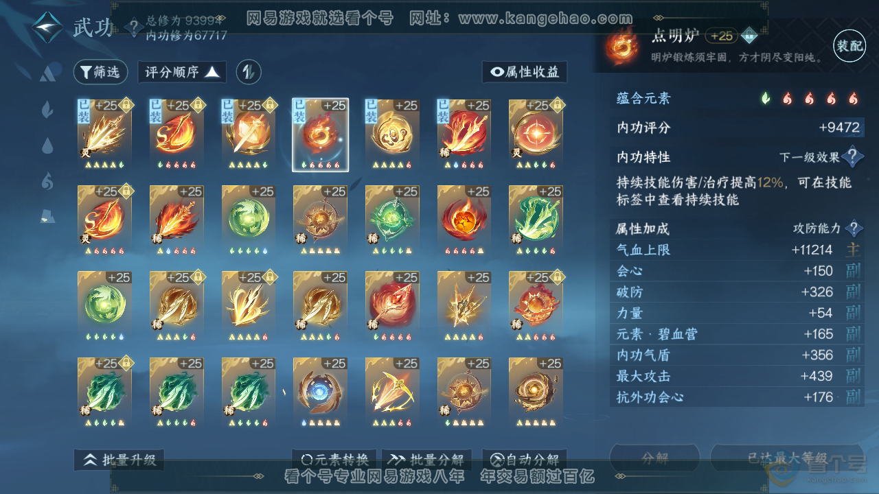 NSH39874逆水寒手游账号详情图42