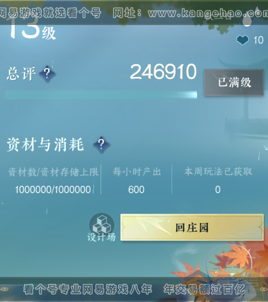 NSH39874逆水寒手游账号详情图47