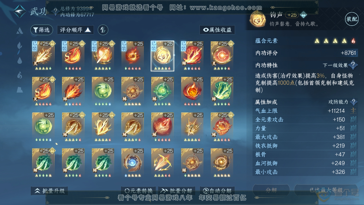NSH39874逆水寒手游账号详情图43