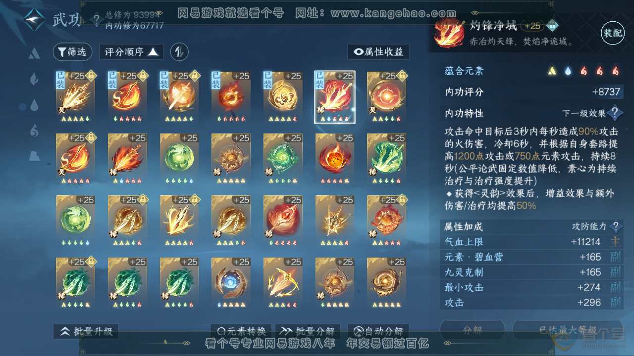 NSH39874逆水寒手游账号详情图44