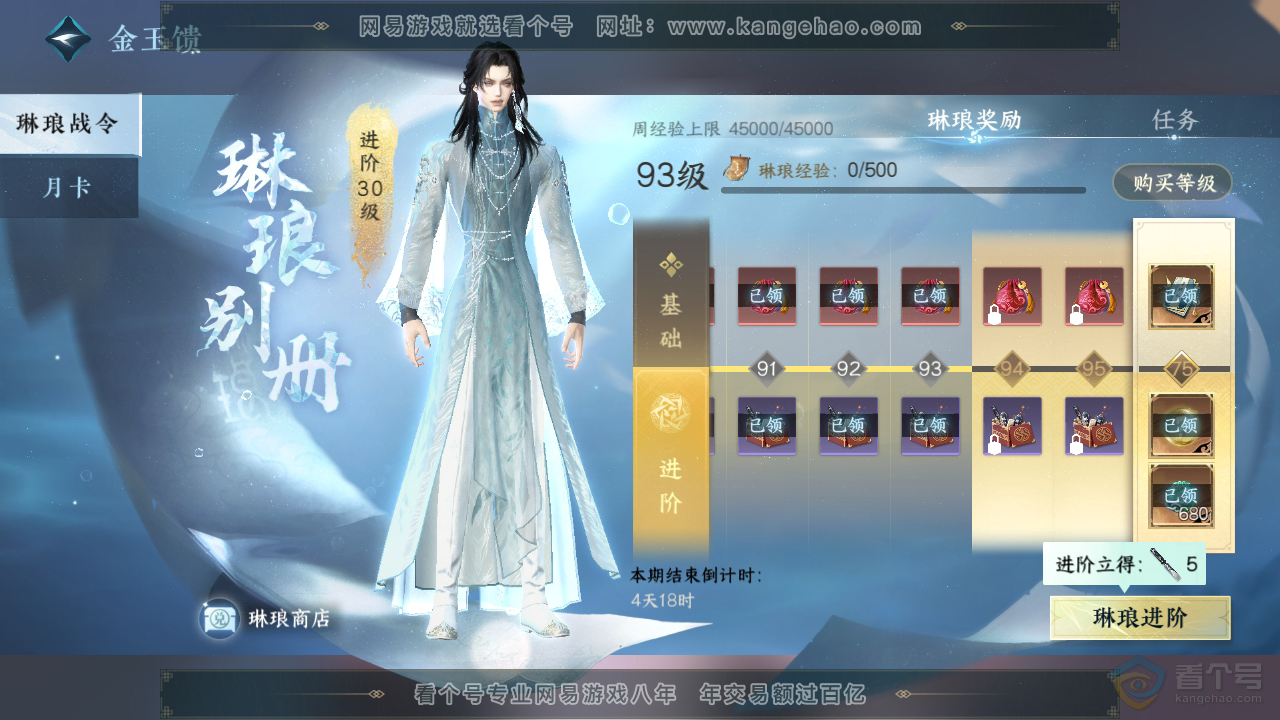 NSH39874逆水寒手游账号详情图45