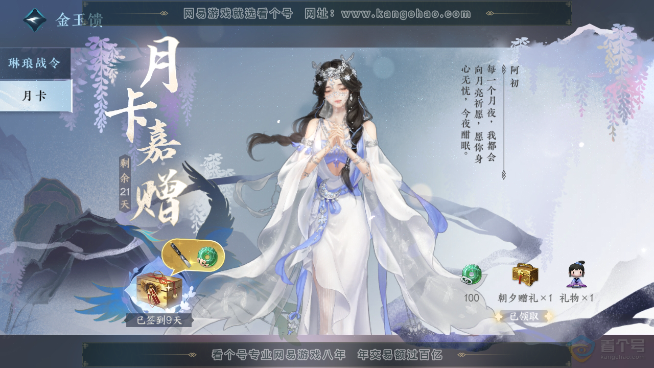 NSH39874逆水寒手游账号详情图46