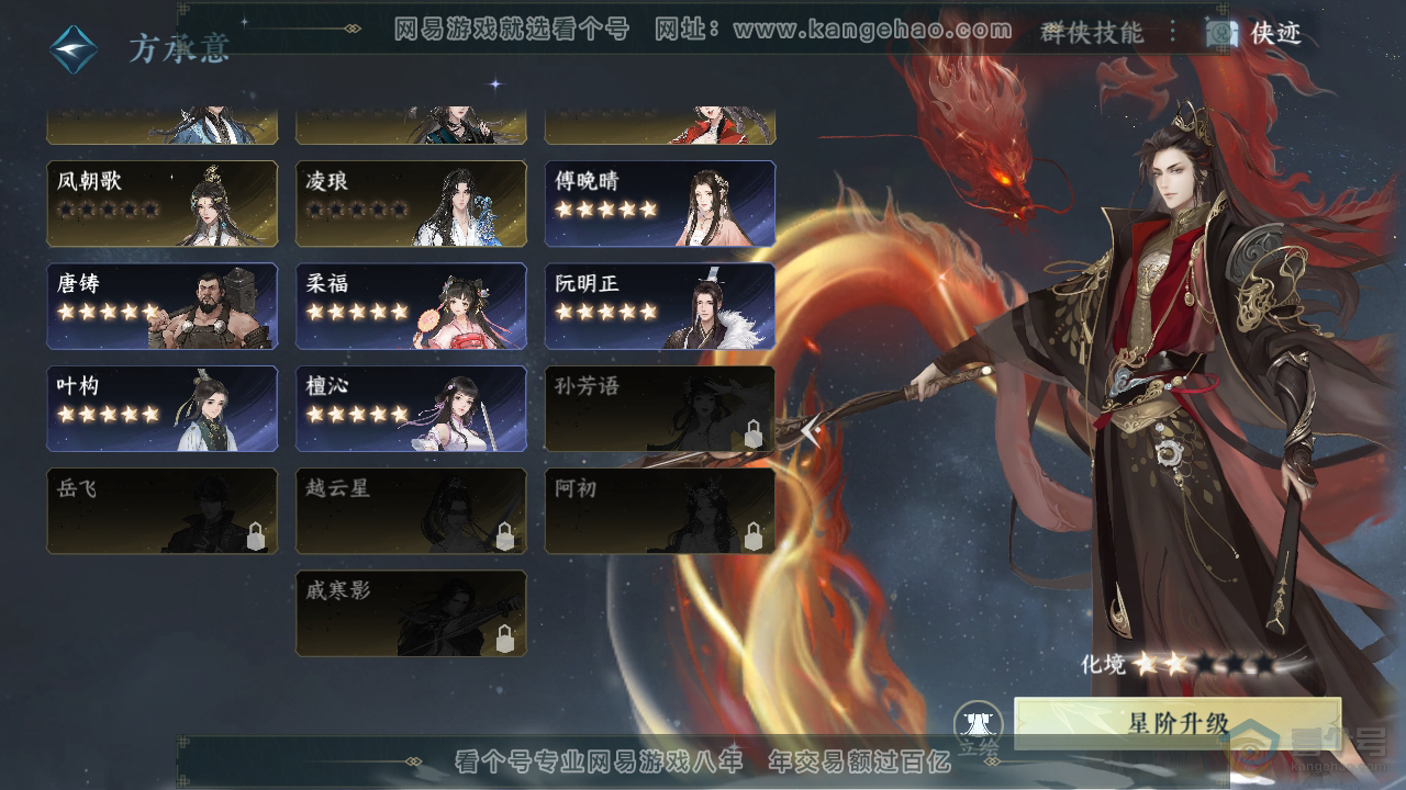 NSH39874逆水寒手游账号详情图49