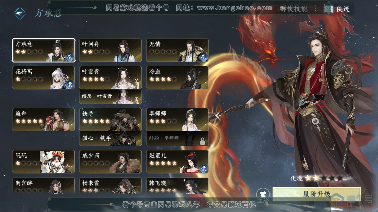 NSH39874逆水寒手游账号详情图48