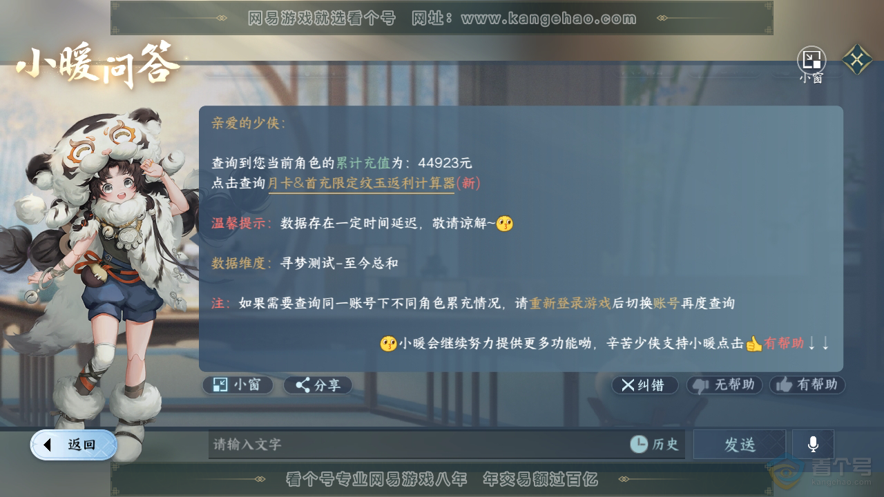 NSH39874逆水寒手游账号详情图51