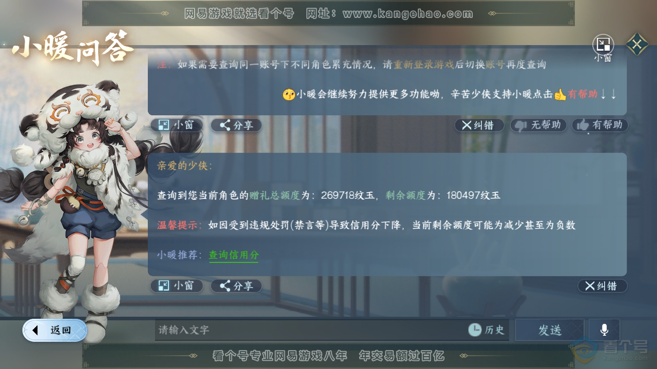 NSH39874逆水寒手游账号详情图50