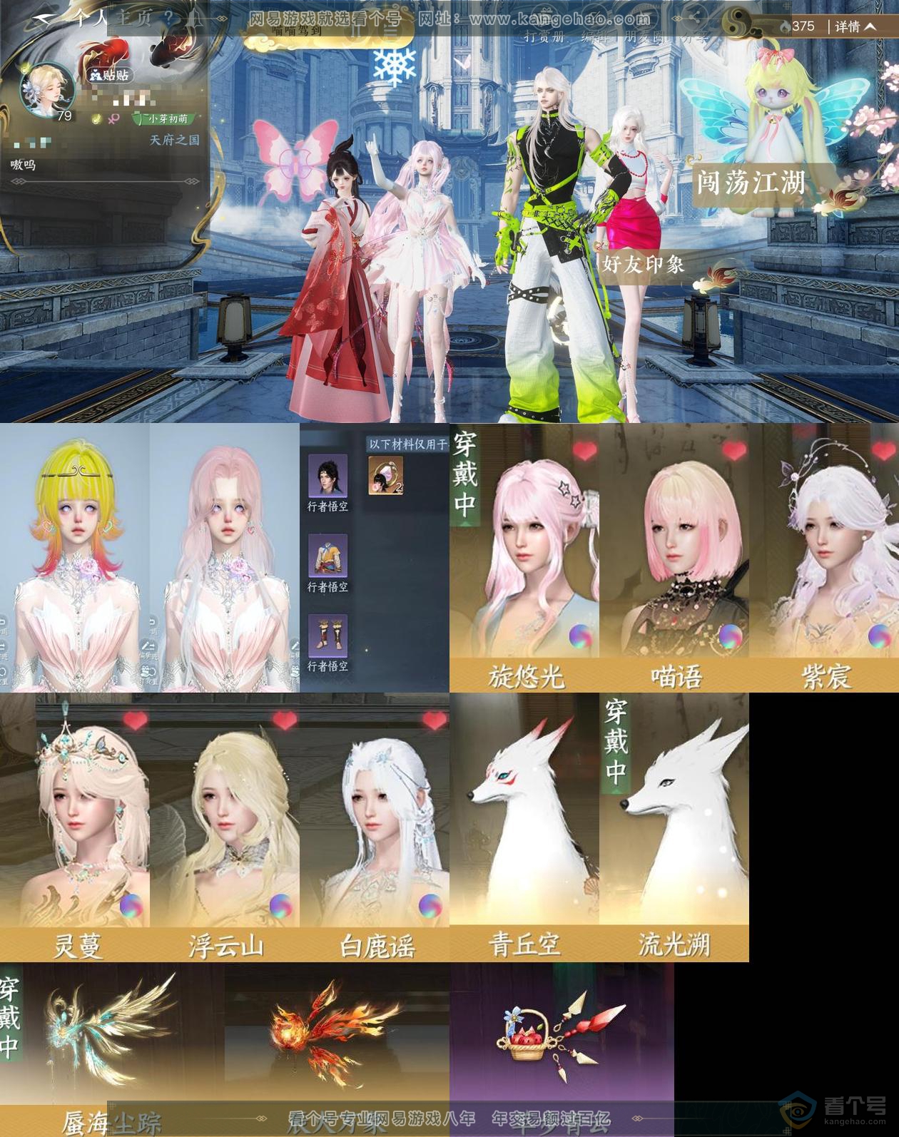 逆水寒手游凌西川天府之国】官服天府之国女玄机评分41.5w 累充 逆水寒手游凌西川天府之国】官服天府之国女玄机评分41.5w 累充