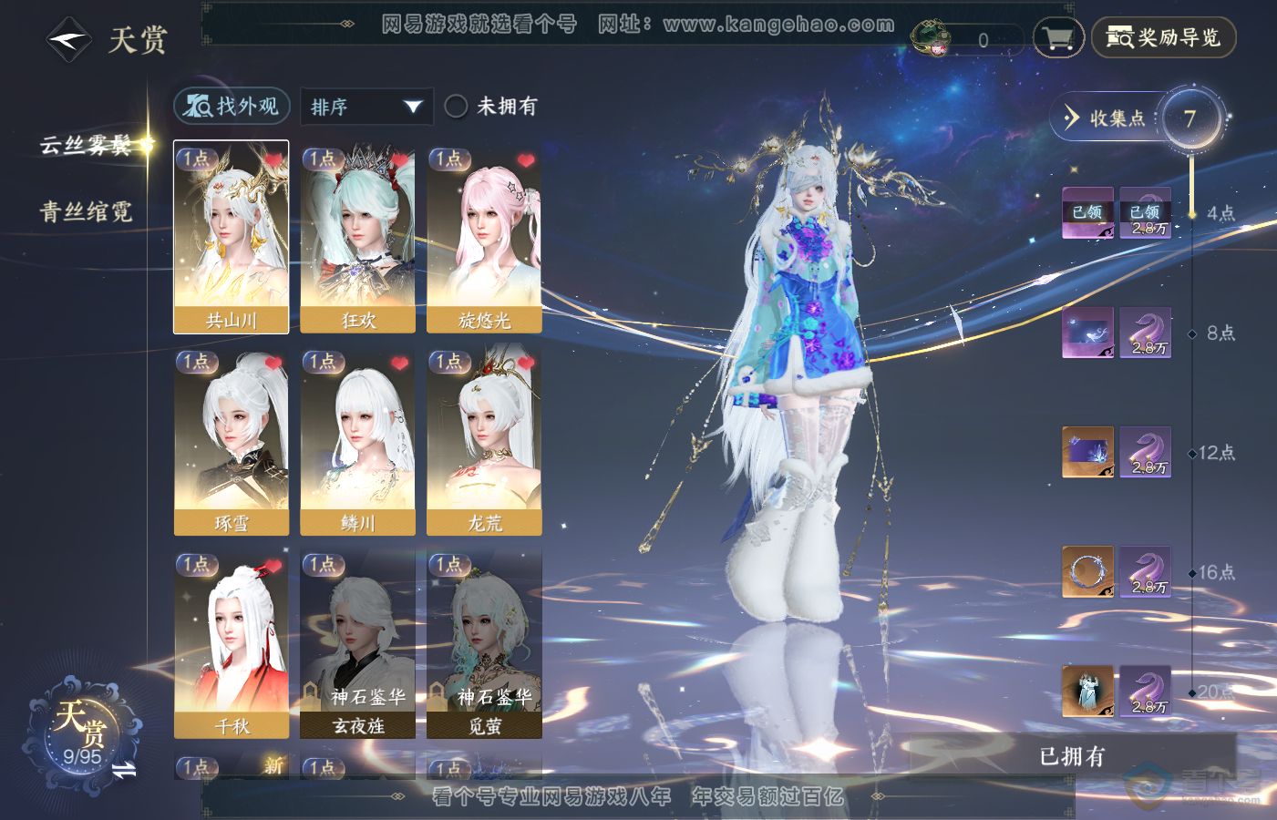 NSH39880逆水寒手游账号详情图6
