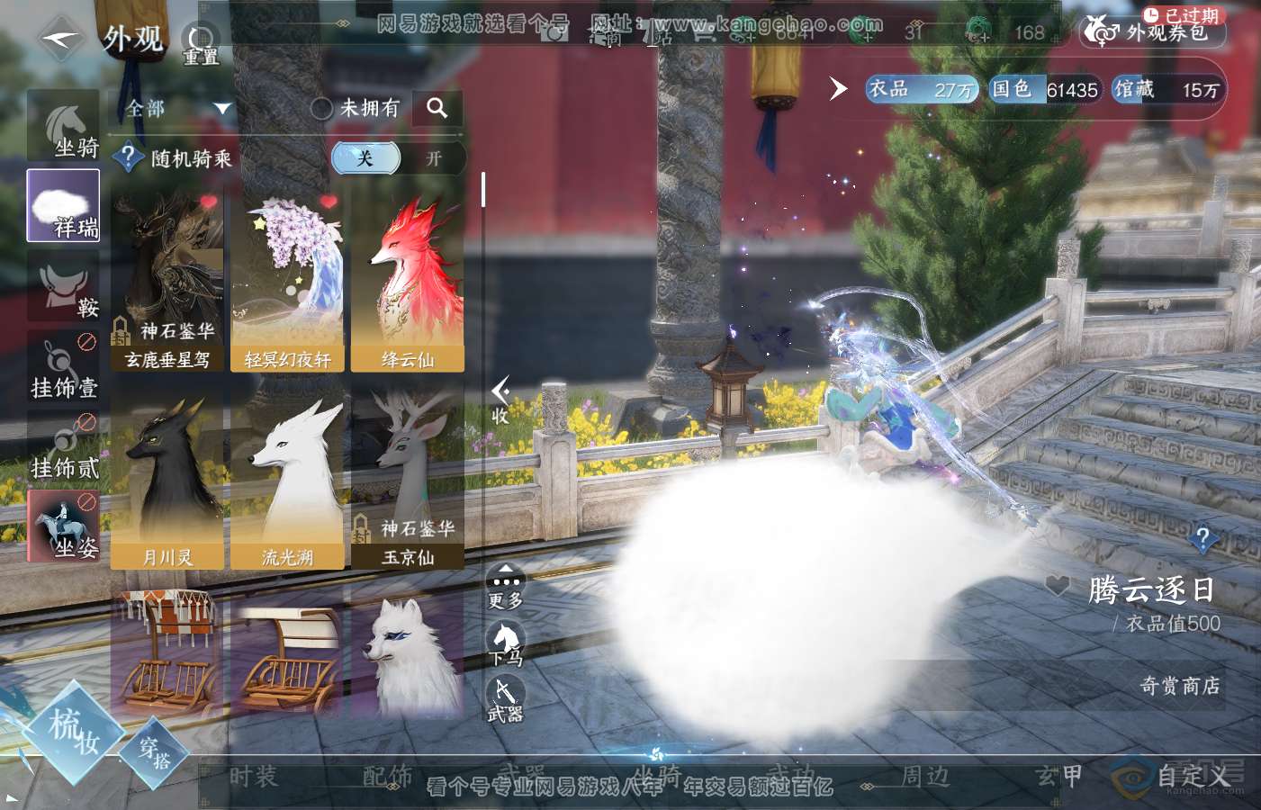 NSH39880逆水寒手游账号详情图9