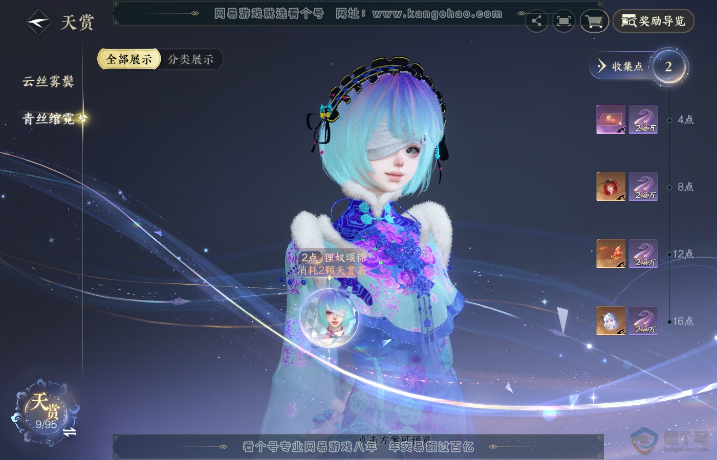 NSH39880逆水寒手游账号详情图7