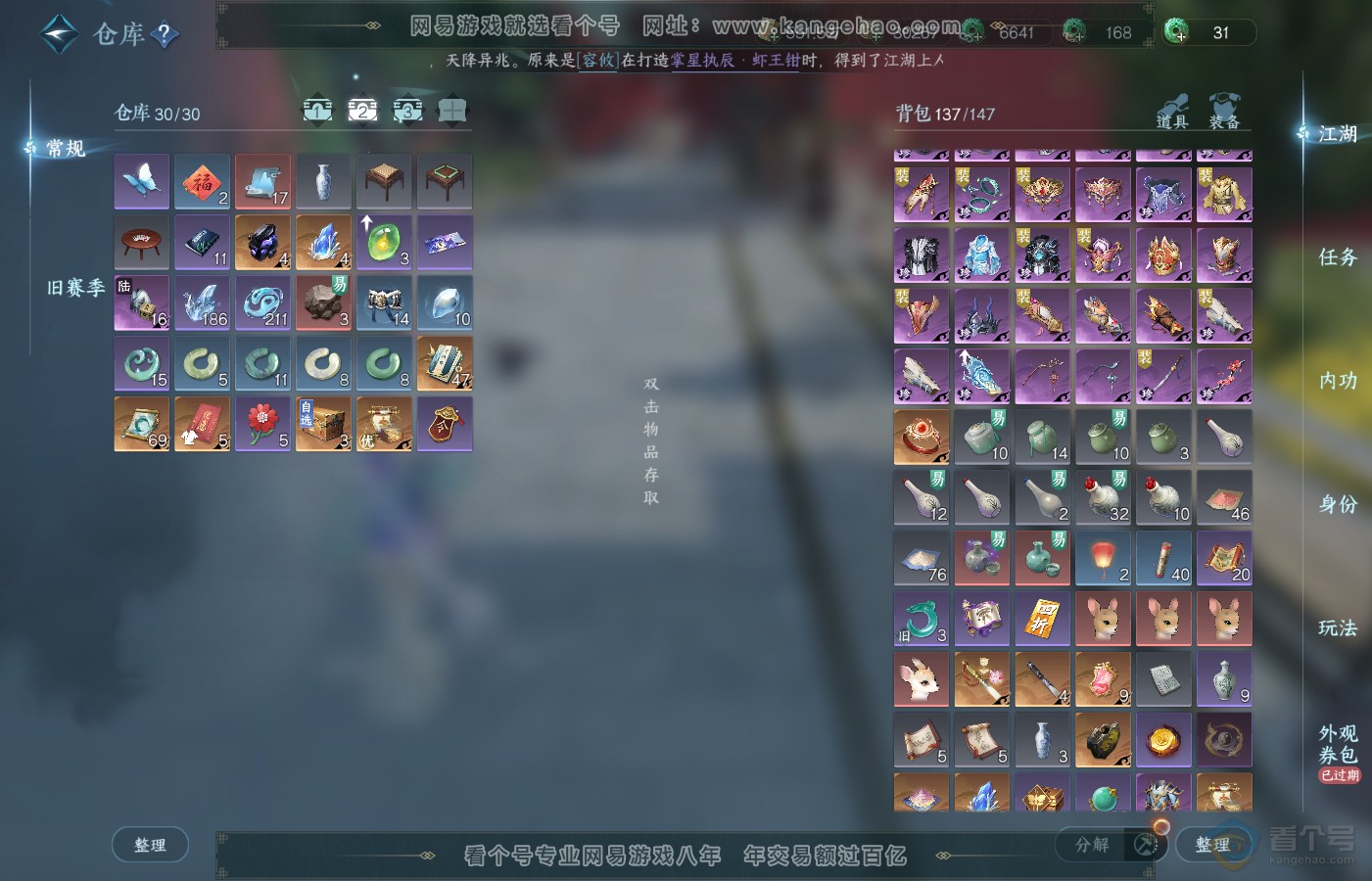 NSH39880逆水寒手游账号详情图3