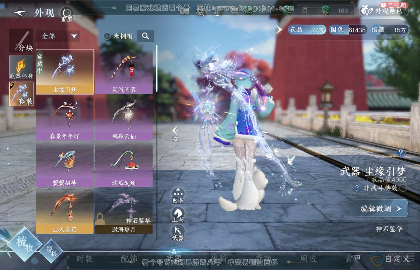 NSH39880逆水寒手游账号详情图8