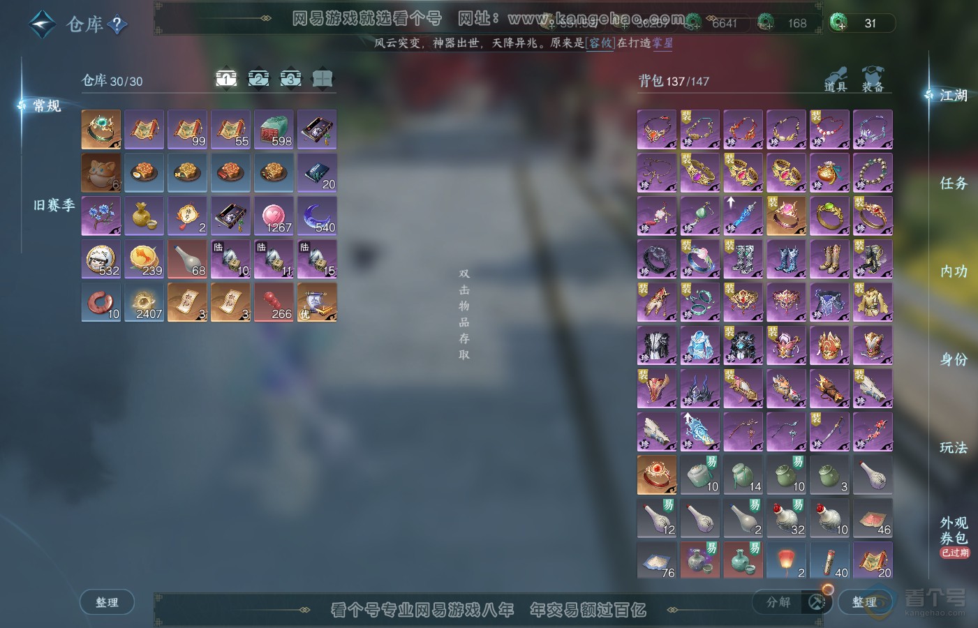 NSH39880逆水寒手游账号详情图2