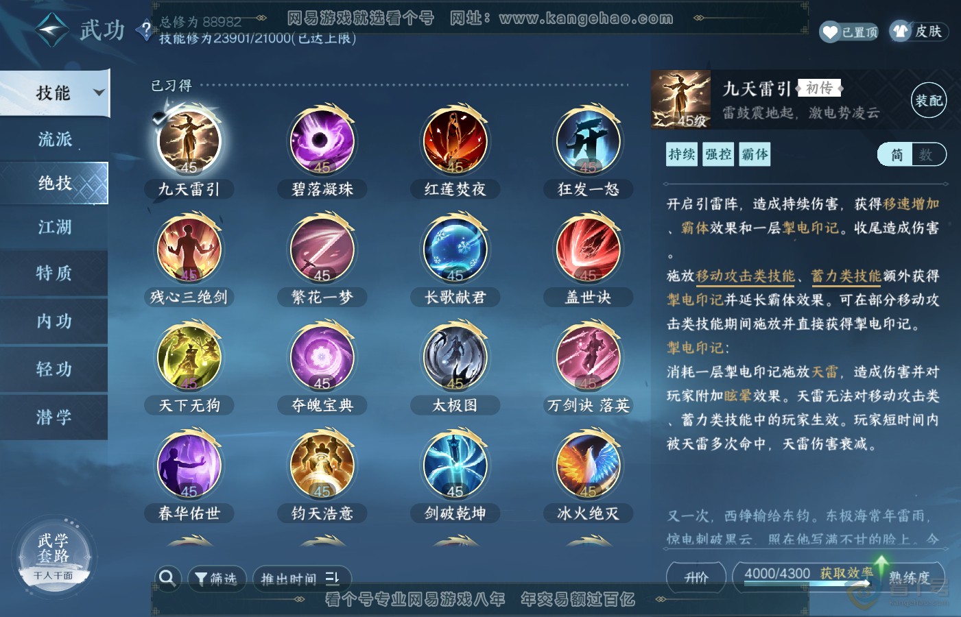 NSH39880逆水寒手游账号详情图38