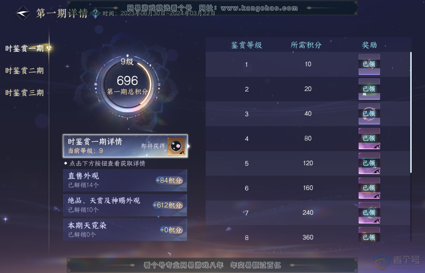 NSH39880逆水寒手游账号详情图35