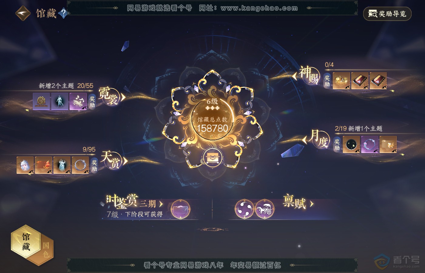 NSH39880逆水寒手游账号详情图34