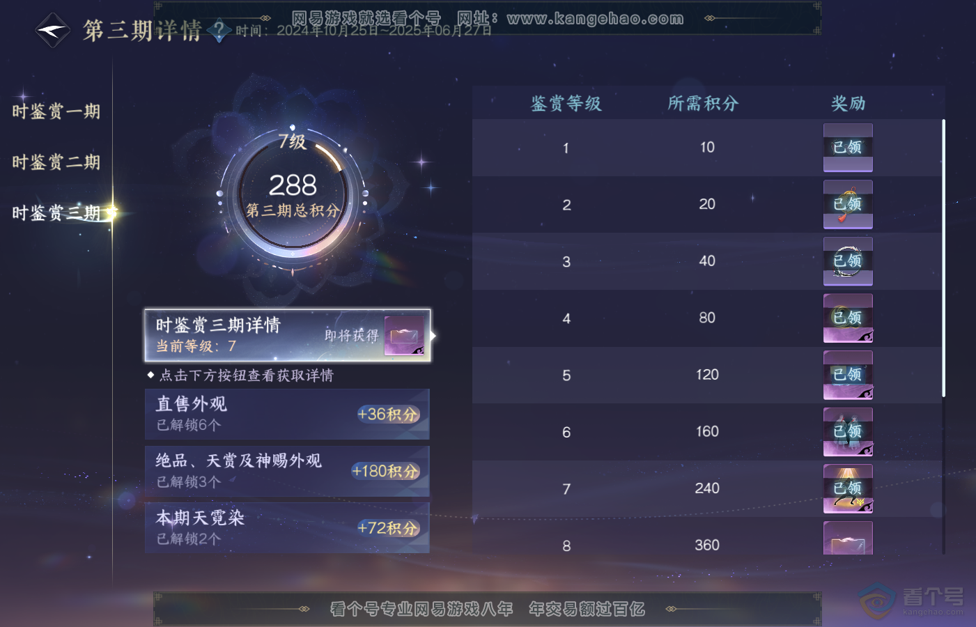 NSH39880逆水寒手游账号详情图37