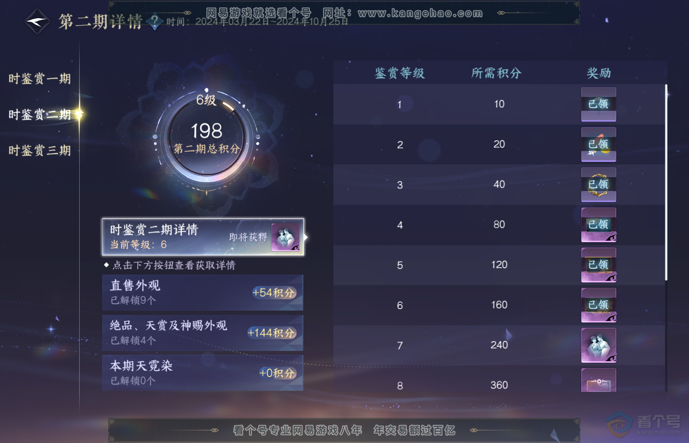 NSH39880逆水寒手游账号详情图36