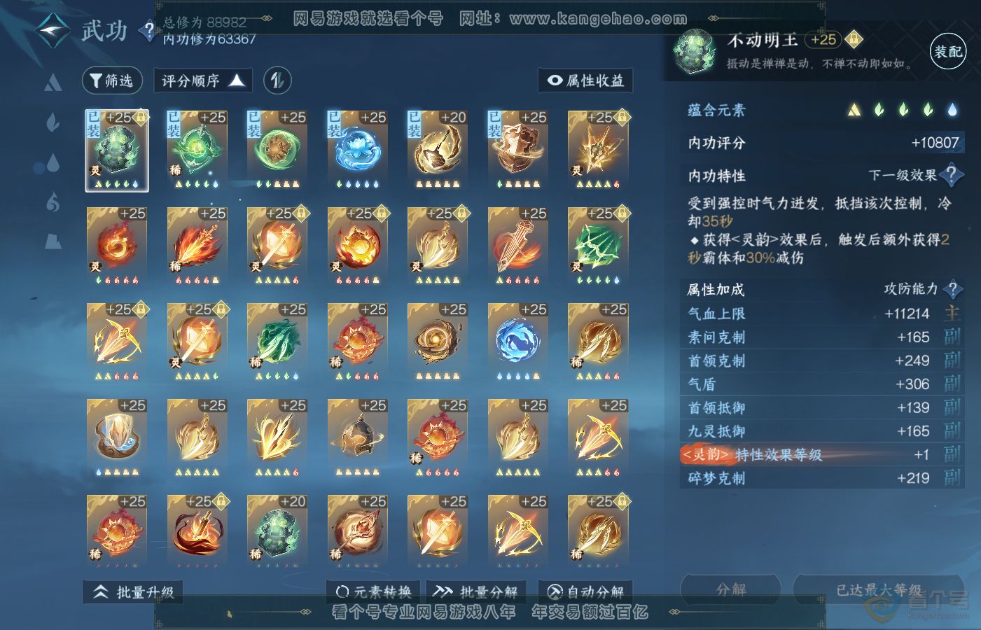 NSH39880逆水寒手游账号详情图40