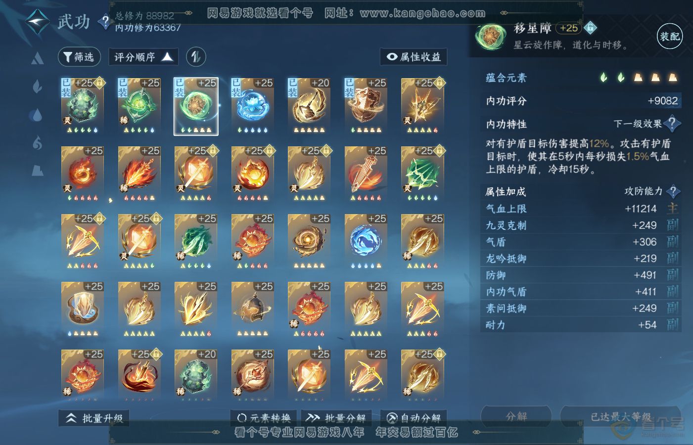 NSH39880逆水寒手游账号详情图42