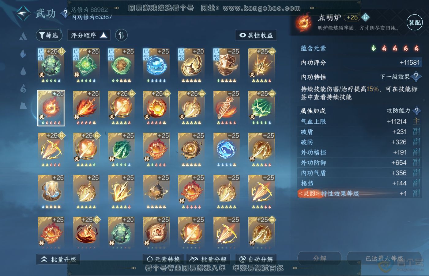 NSH39880逆水寒手游账号详情图44