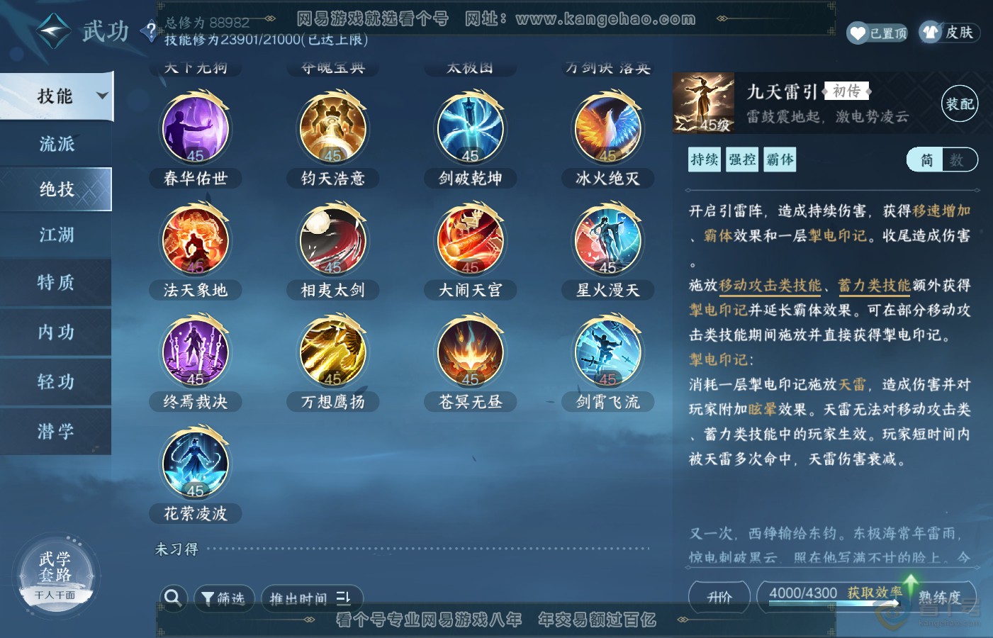 NSH39880逆水寒手游账号详情图39