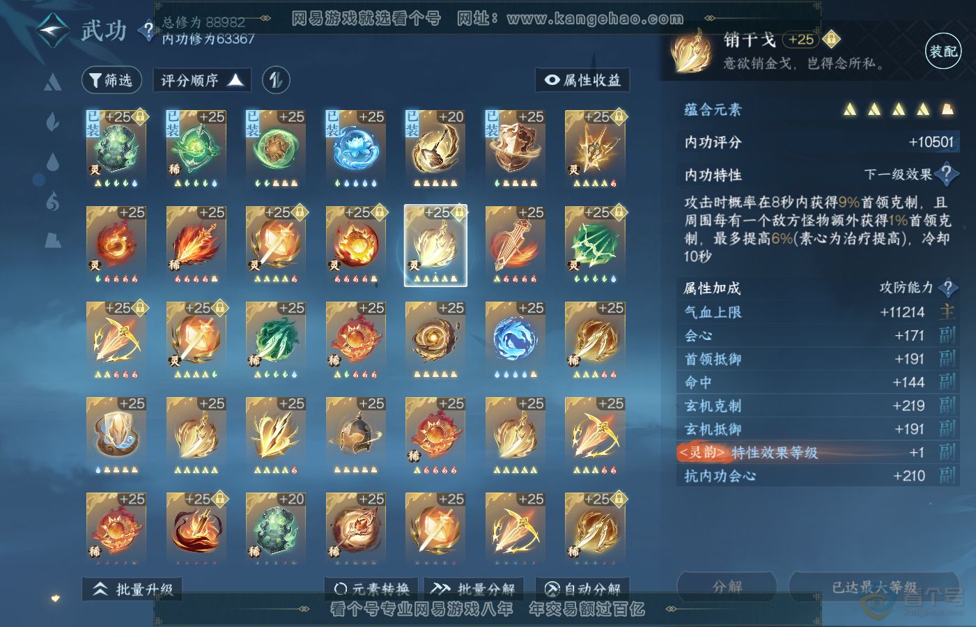 NSH39880逆水寒手游账号详情图48