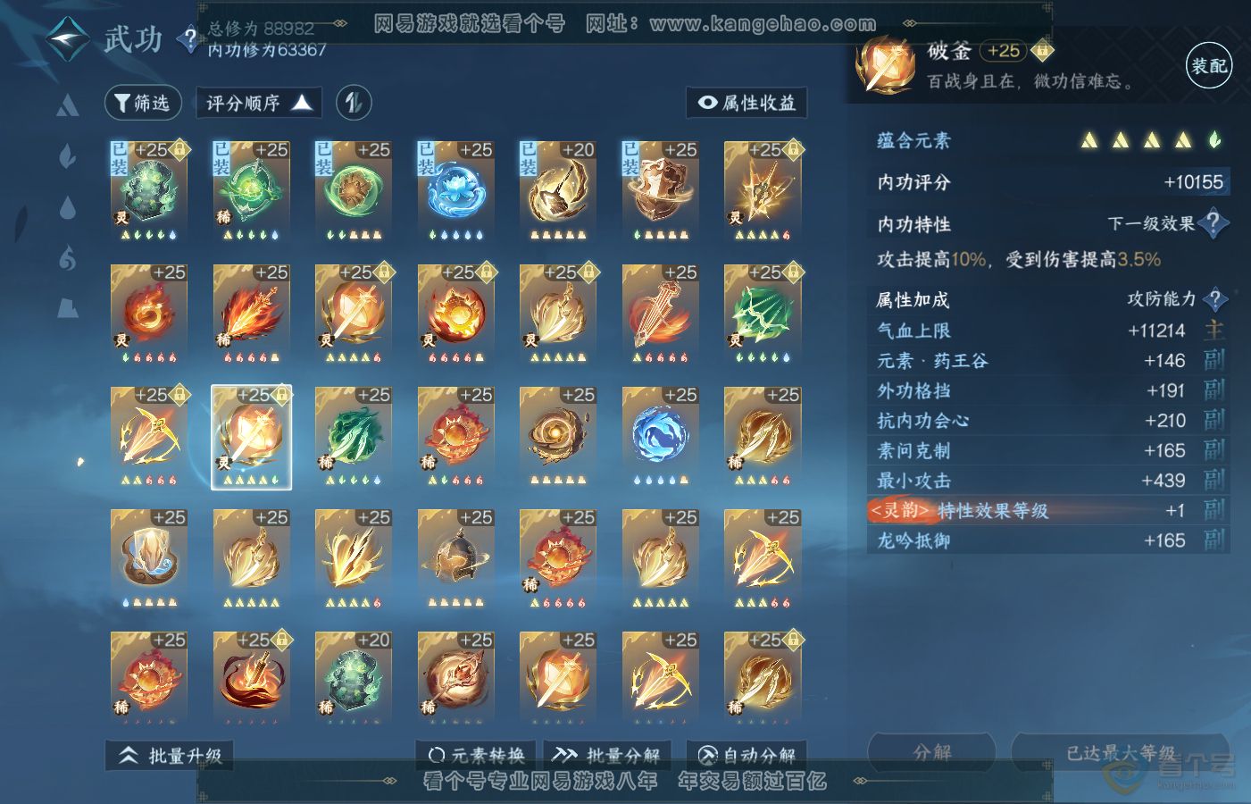 NSH39880逆水寒手游账号详情图50