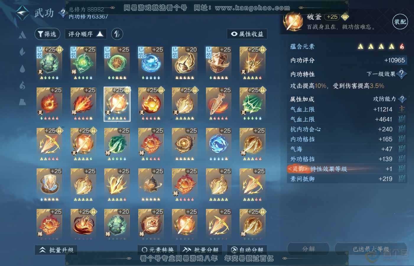 NSH39880逆水寒手游账号详情图46