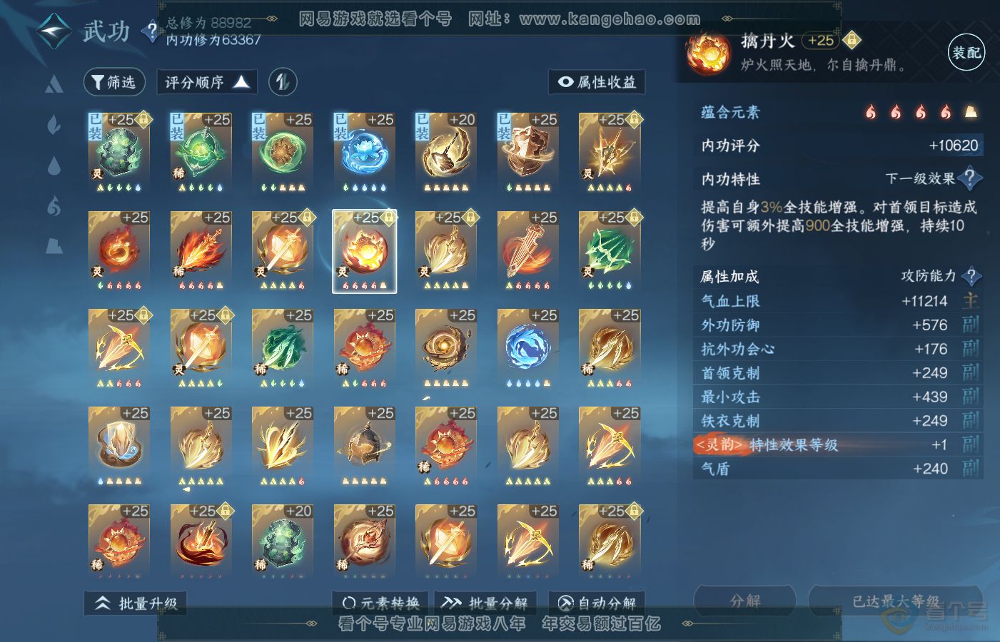 NSH39880逆水寒手游账号详情图47