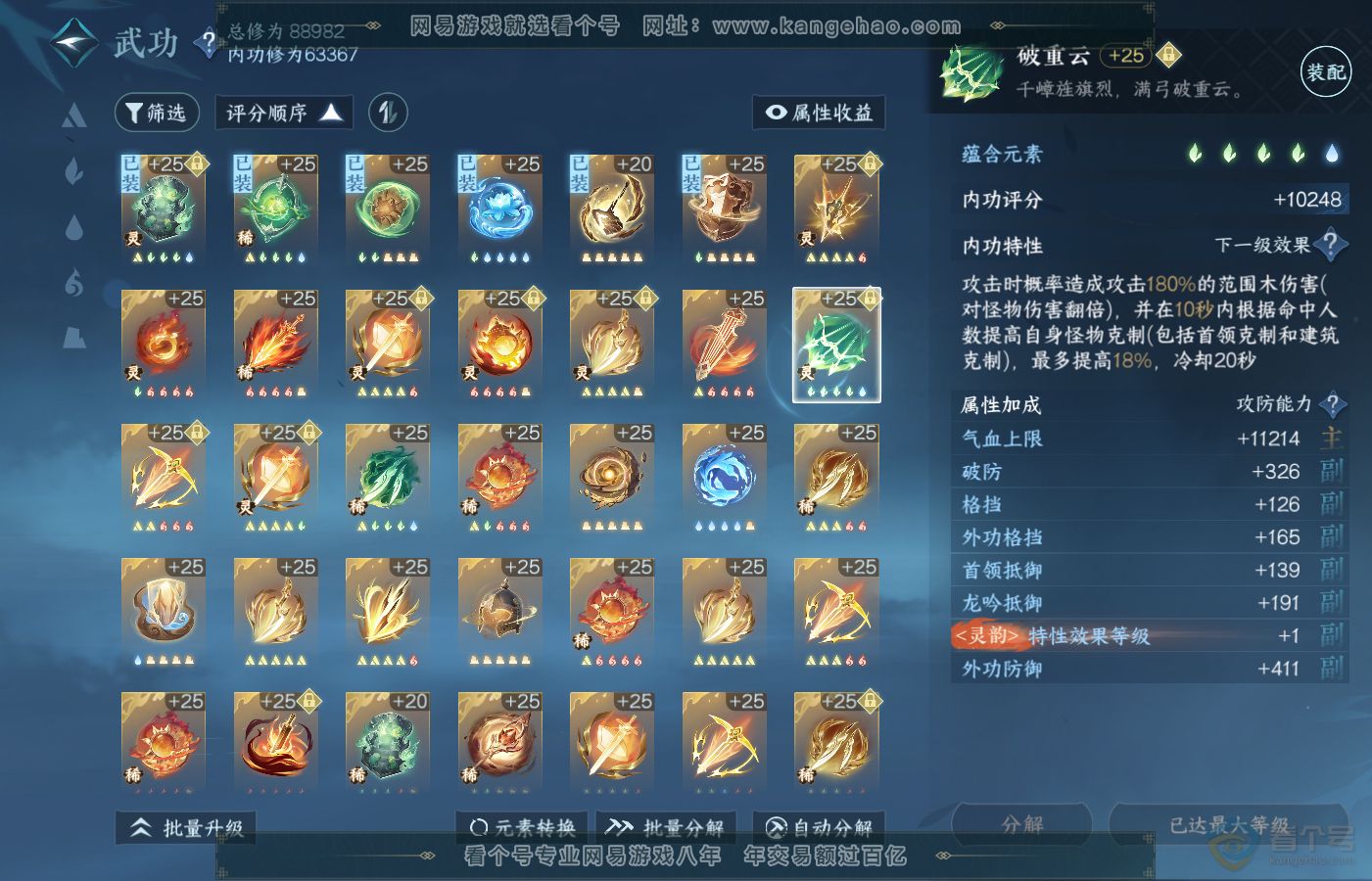 NSH39880逆水寒手游账号详情图49