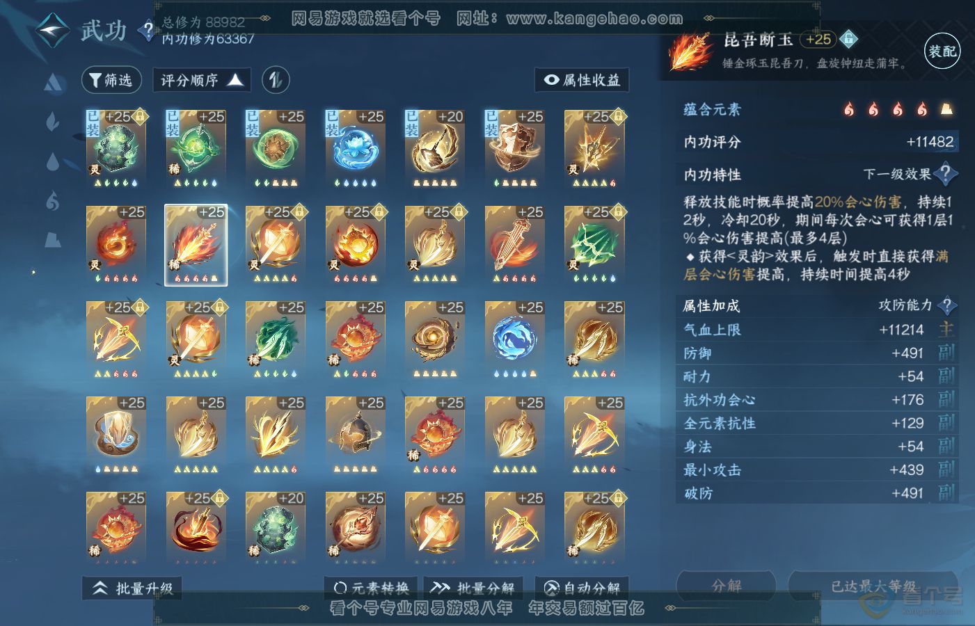 NSH39880逆水寒手游账号详情图45