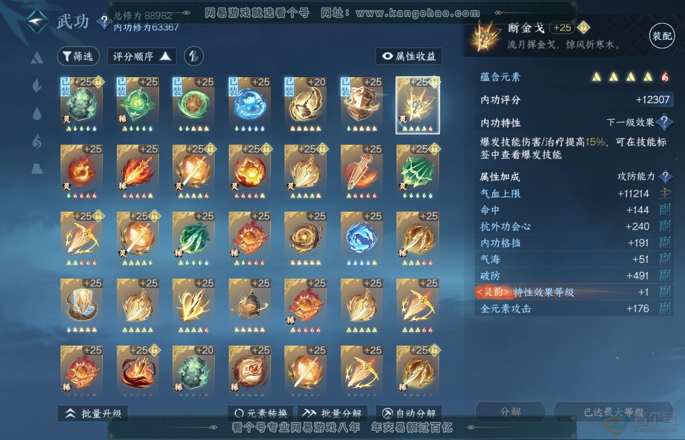 NSH39880逆水寒手游账号详情图43