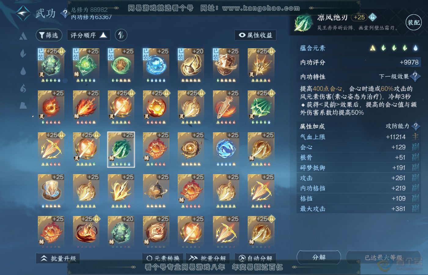 NSH39880逆水寒手游账号详情图52