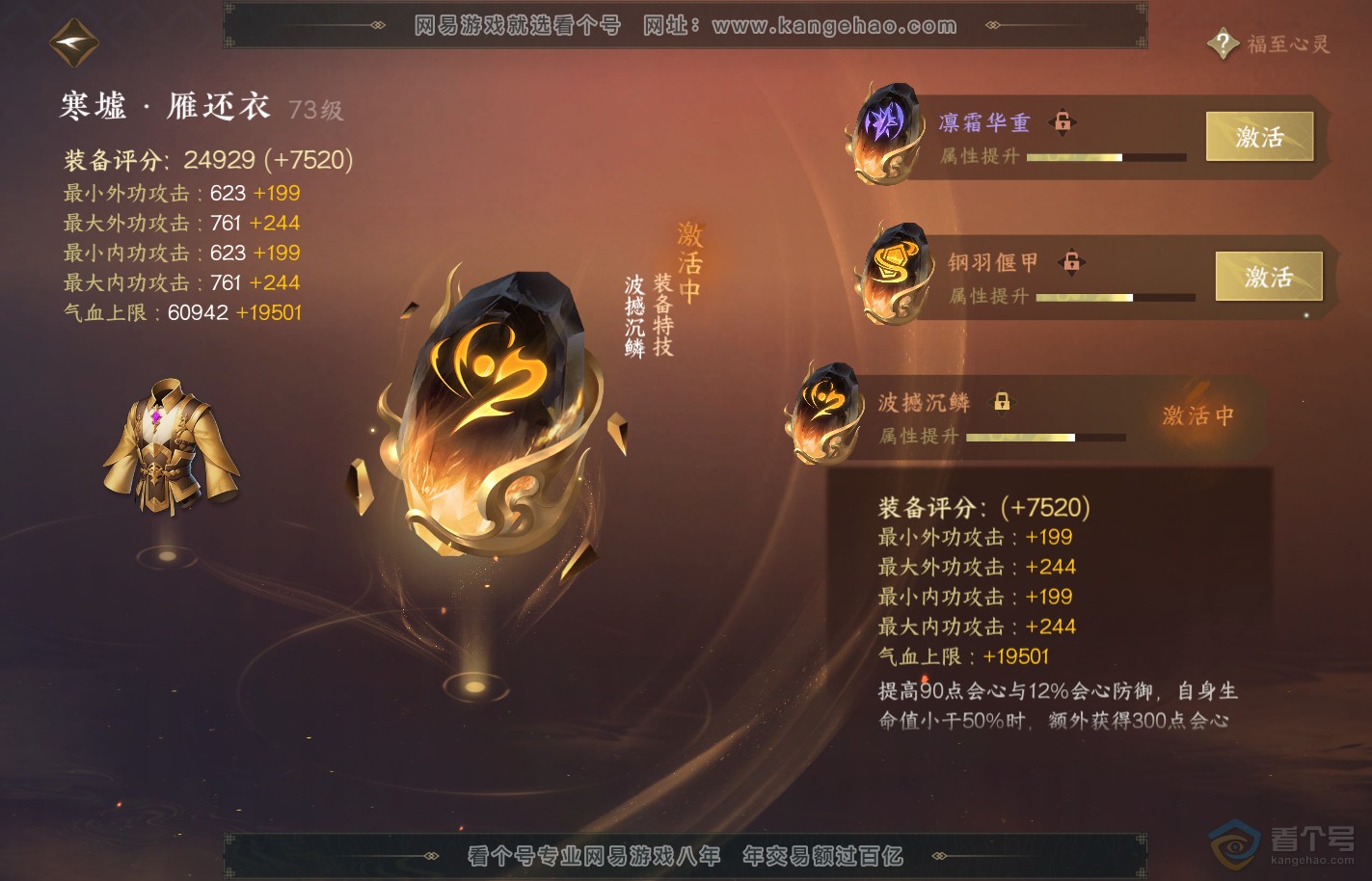 NSH39880逆水寒手游账号详情图57