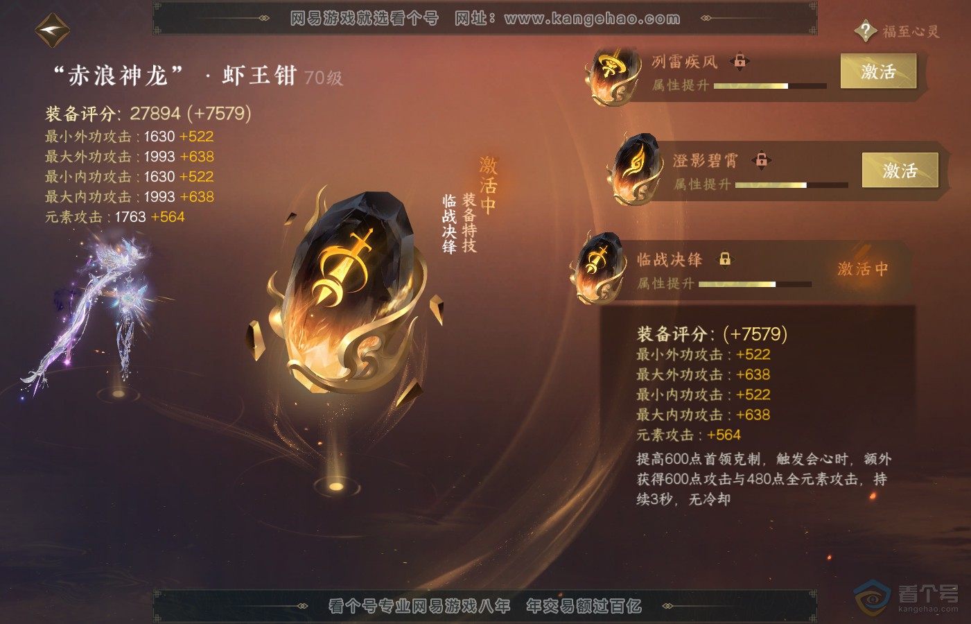 NSH39880逆水寒手游账号详情图55