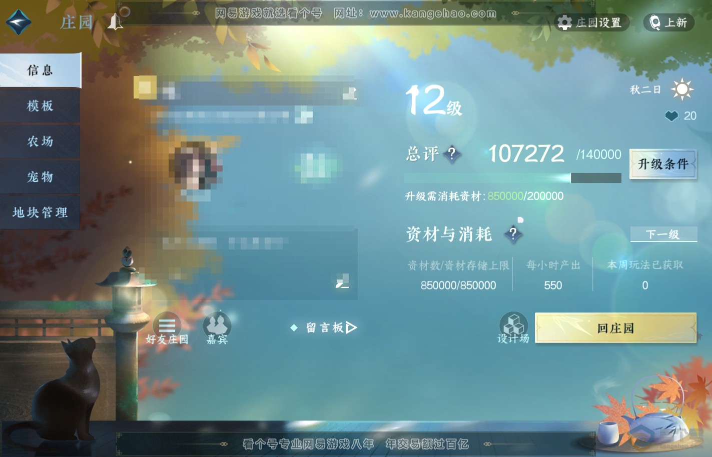 NSH39880逆水寒手游账号详情图63