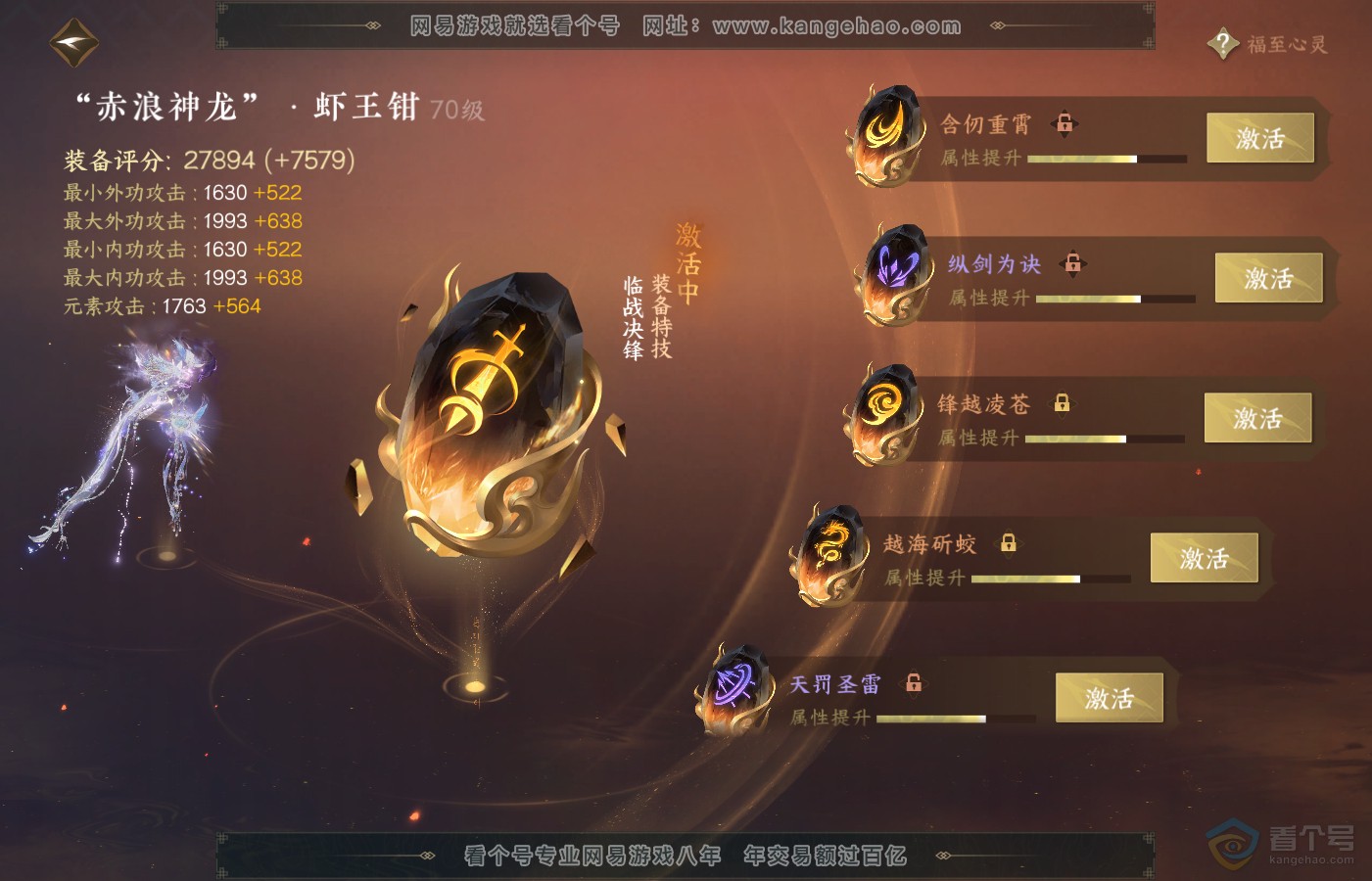 NSH39880逆水寒手游账号详情图54