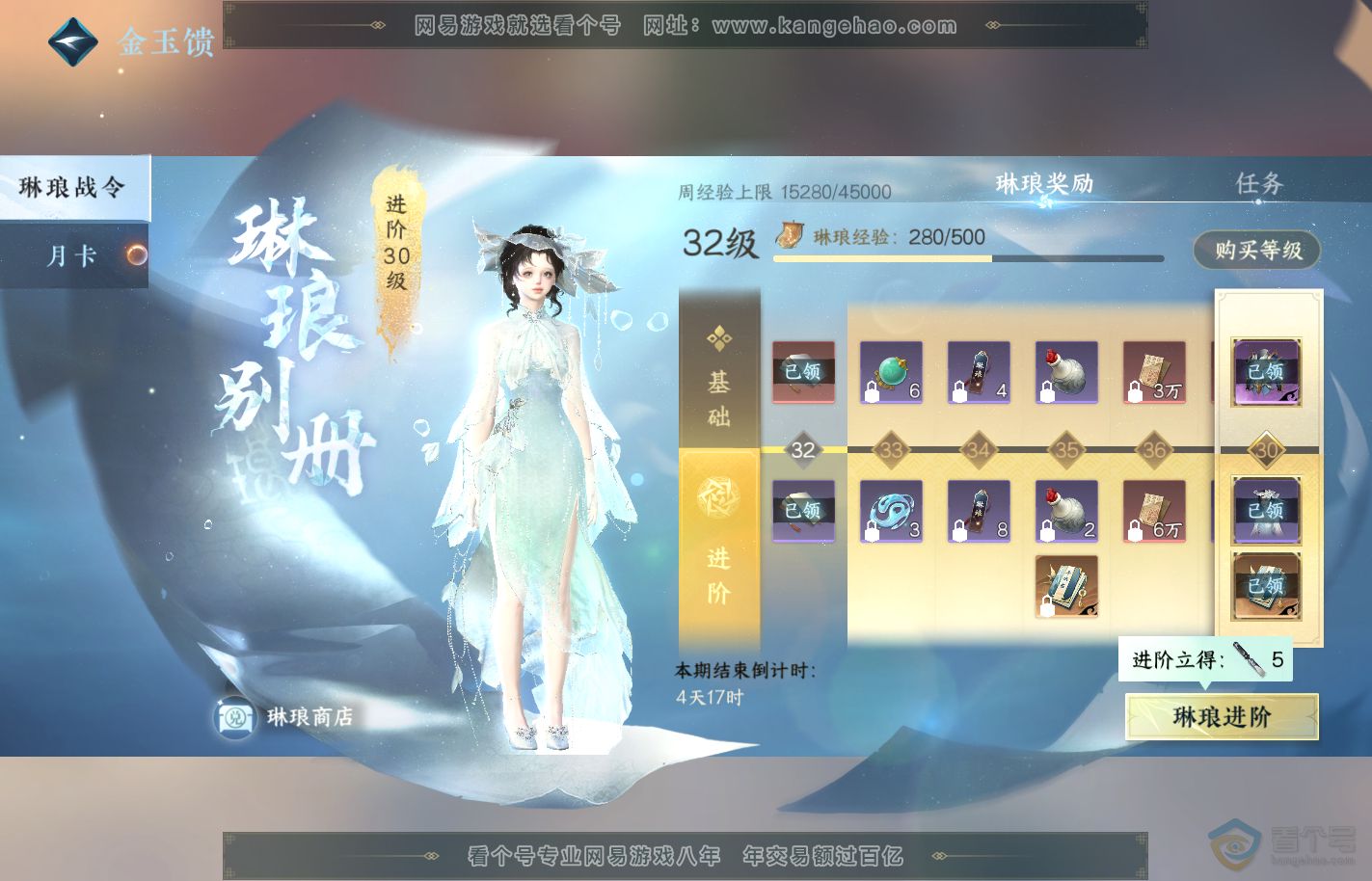 NSH39880逆水寒手游账号详情图64