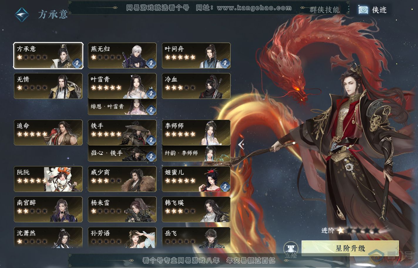 NSH39880逆水寒手游账号详情图61
