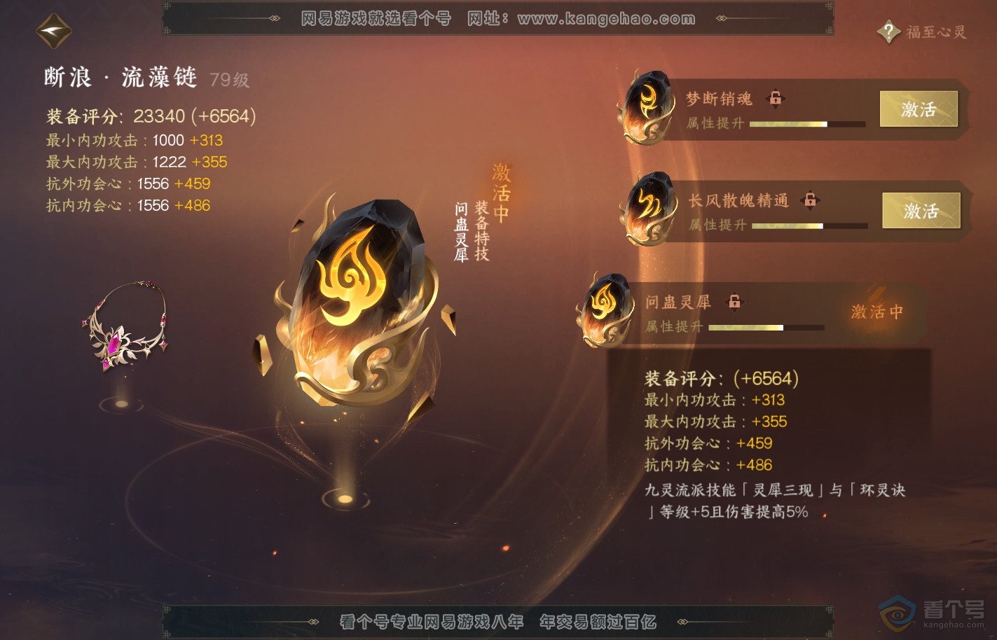 NSH39880逆水寒手游账号详情图60