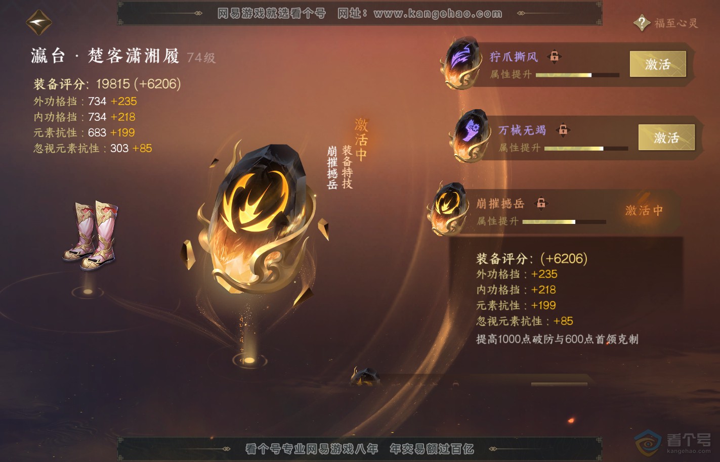 NSH39880逆水寒手游账号详情图59