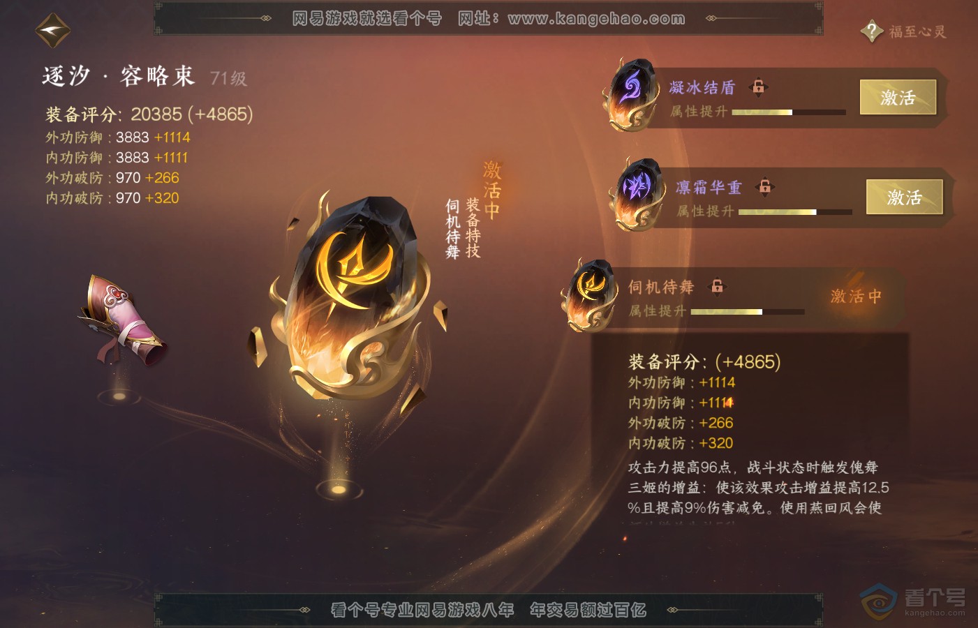 NSH39880逆水寒手游账号详情图56