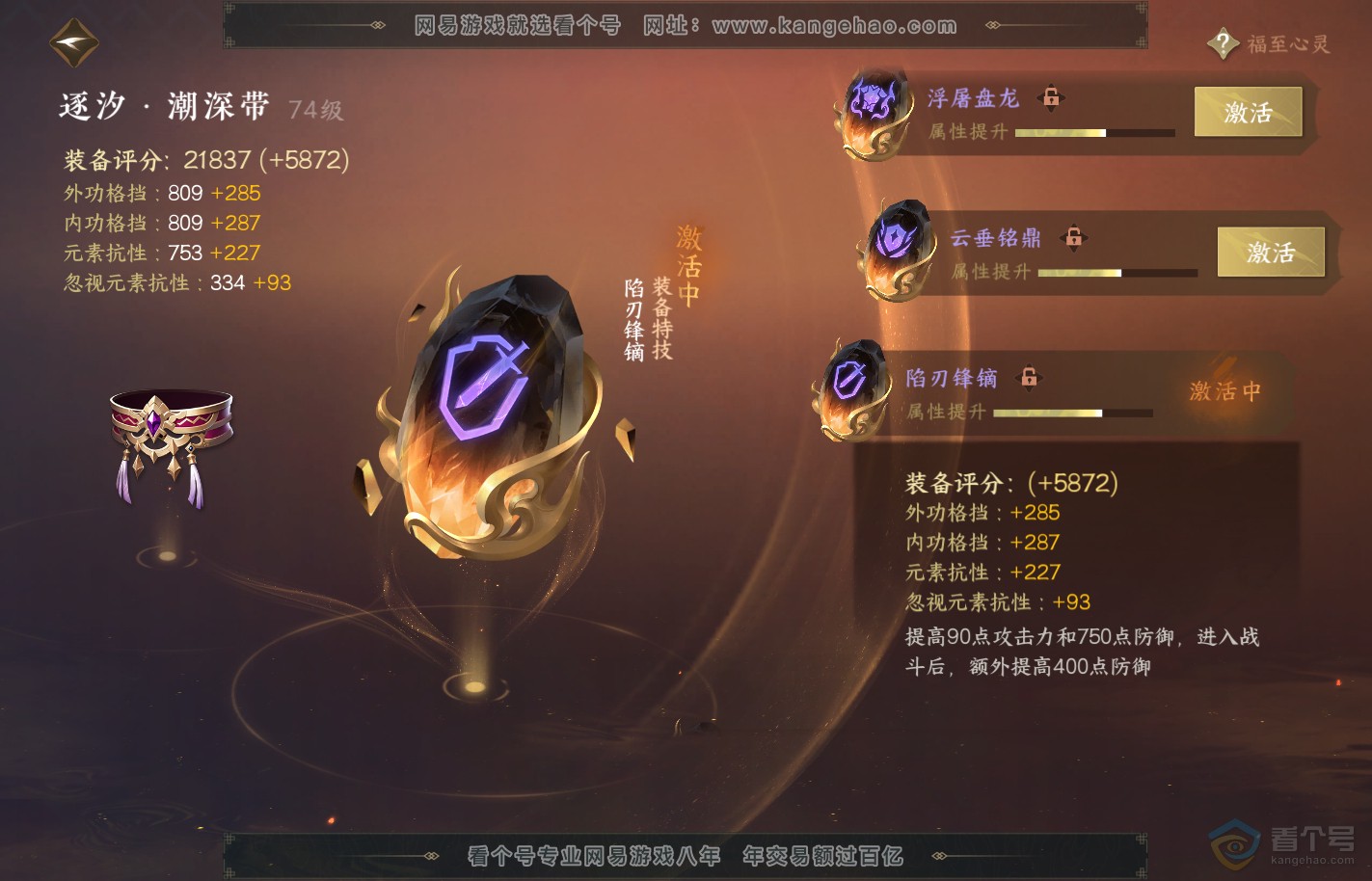 NSH39880逆水寒手游账号详情图58