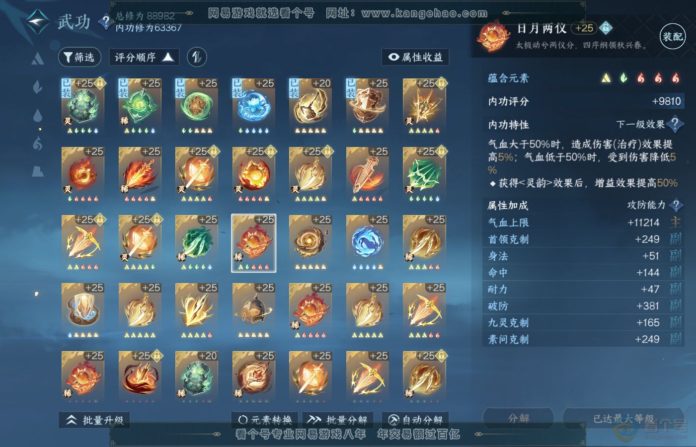 NSH39880逆水寒手游账号详情图53