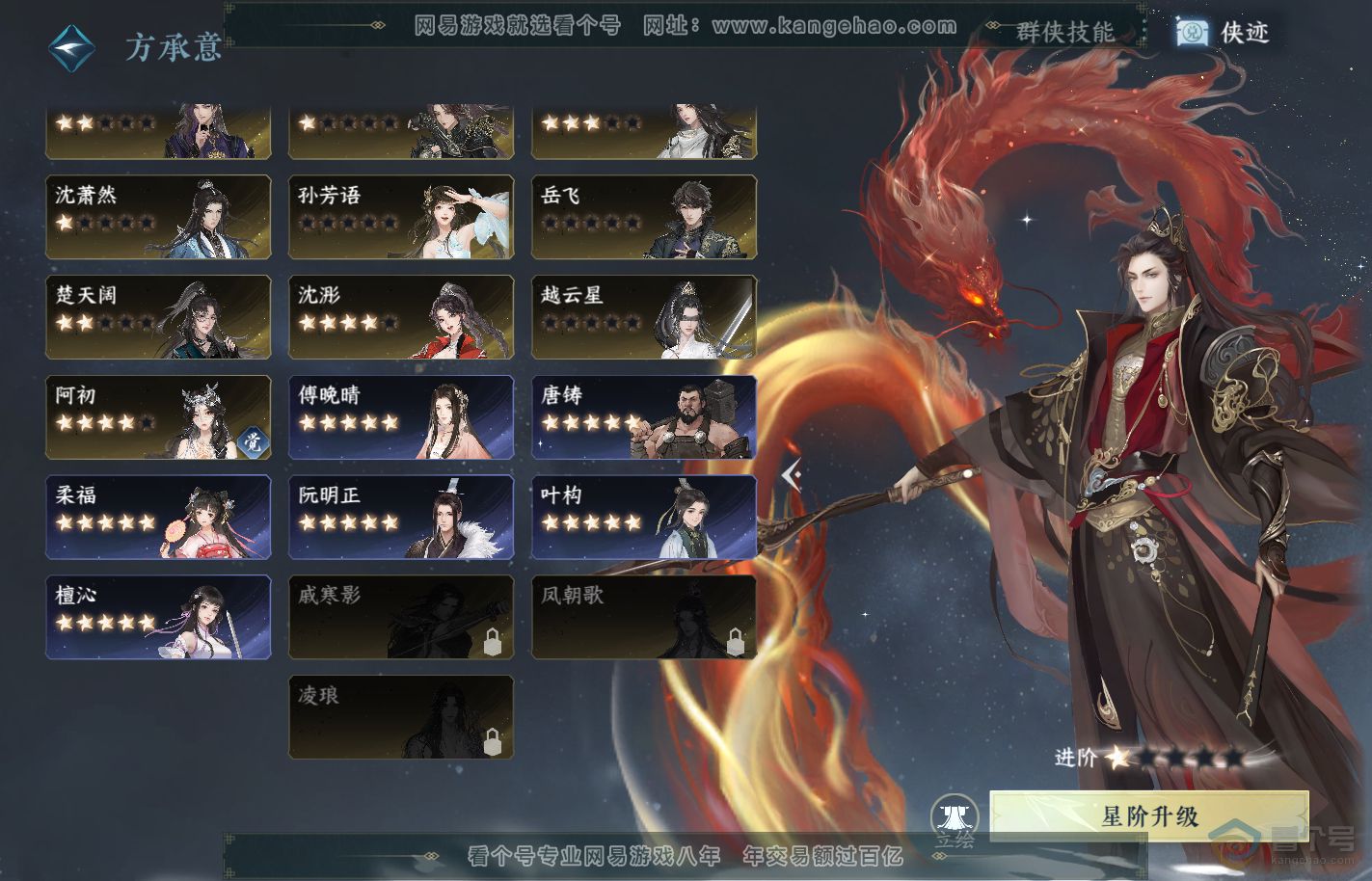 NSH39880逆水寒手游账号详情图62