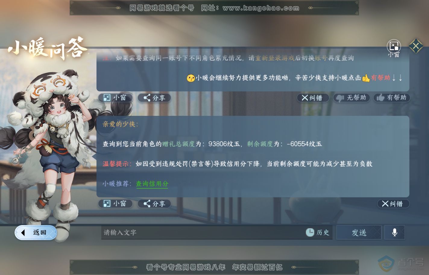 NSH39880逆水寒手游账号详情图65