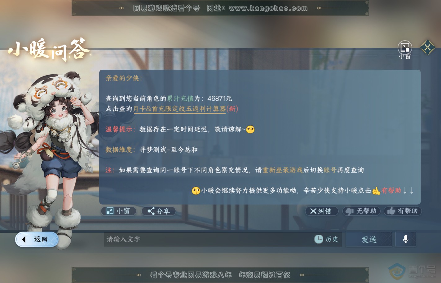 NSH39880逆水寒手游账号详情图66
