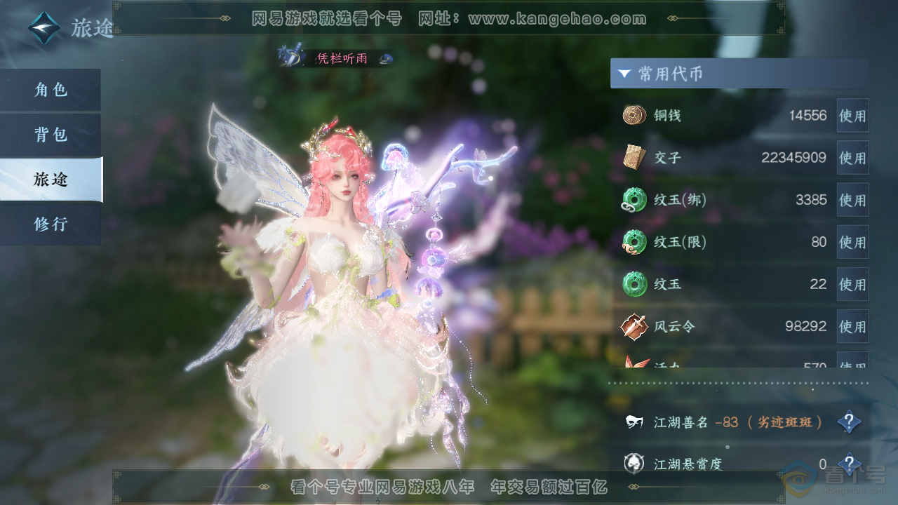 NSH39881逆水寒手游账号详情图4